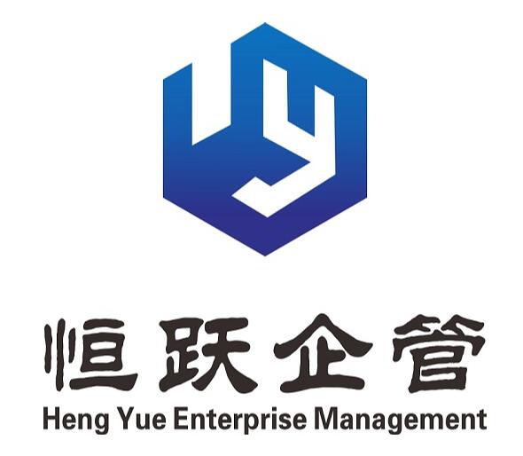 西安恒跃企业管理咨询有限公司 logo