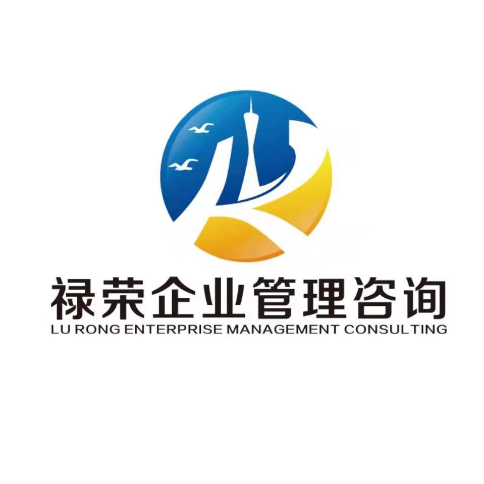 广东禄荣企业管理咨询有限公司 logo