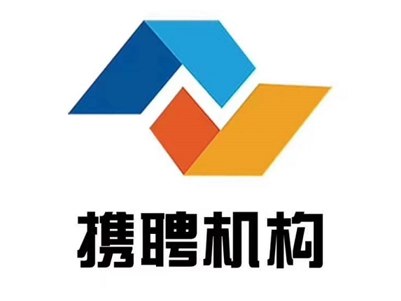 山东携聘信息咨询有限公司 logo