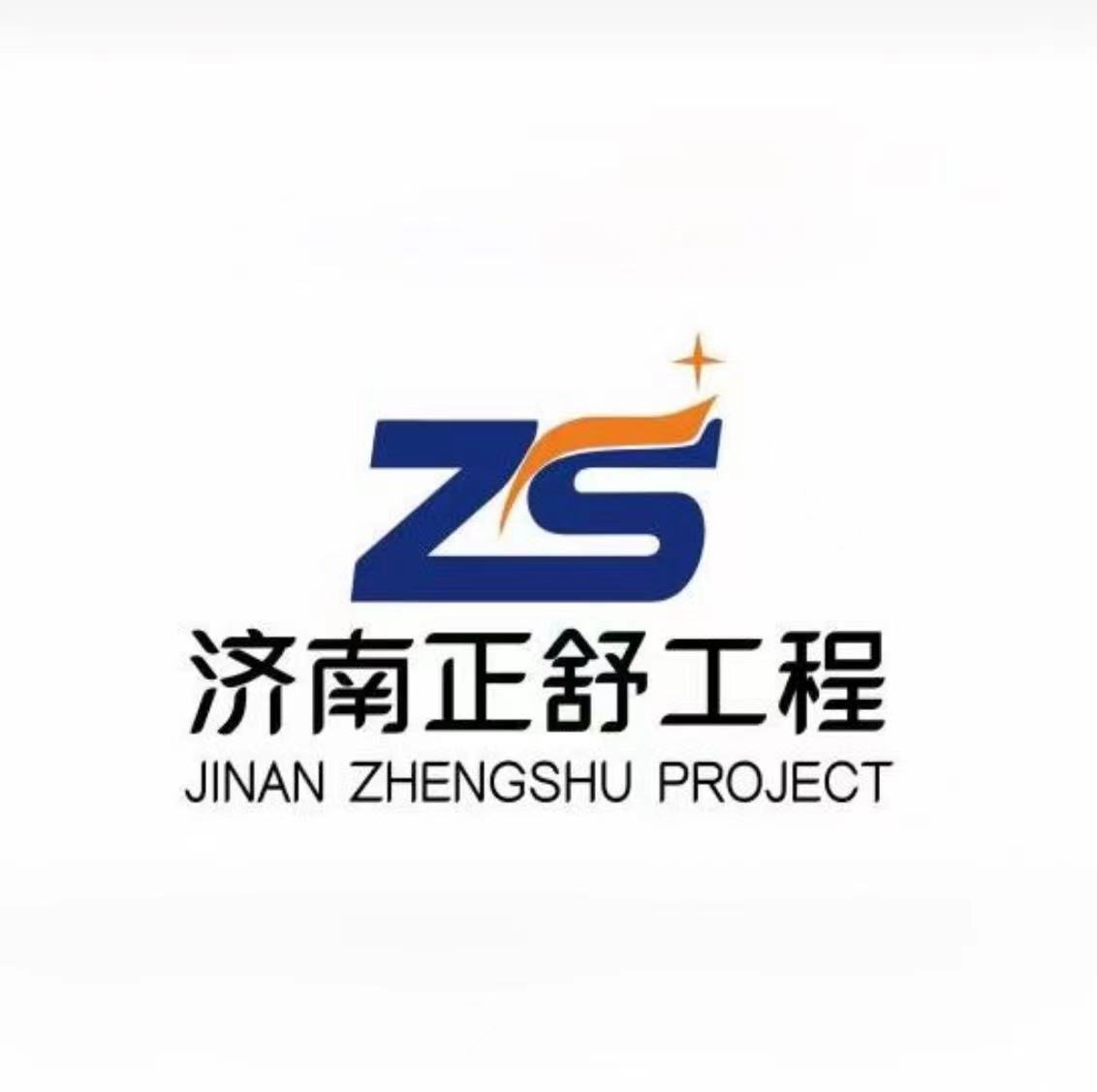 济南证书工程项目管理有限公司 logo