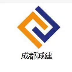 成都诚建企业管理有限公司 logo