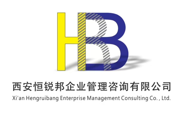 西安恒锐邦企业管理咨询有限公司 logo